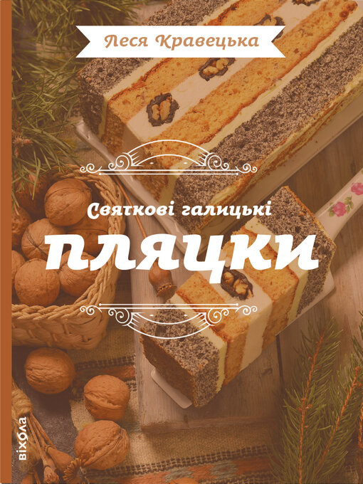 Cover image for Святкові галицькі пляцки